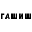 ГАШИШ Premium Dimitrios Tolios