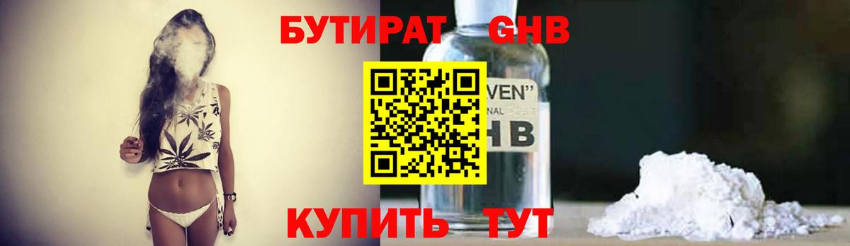 Бутират 1.4BDO  БУТИРАТ  Ставрополь  Вход с VPN 