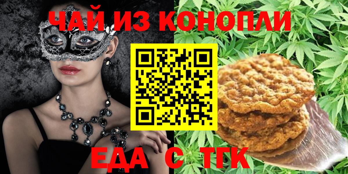 Печенье с ТГК марихуана  Вход с VPN  Ставрополь 