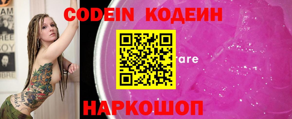 Кодеиновый сироп Lean Purple Drank Ставрополь