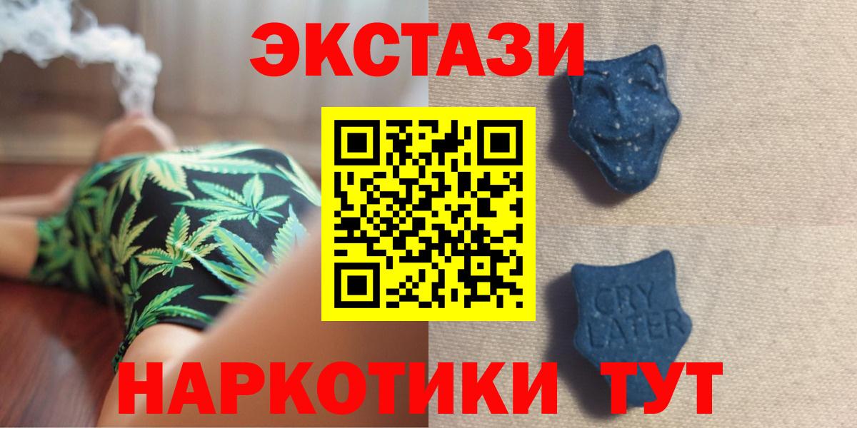 Ставрополь  Ecstasy 250 мг  Экстази  Ecstasy 99%  Вход с VPN 