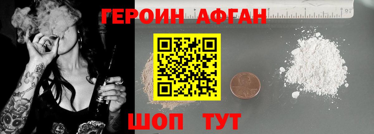Ставрополь  Героин хмурый  Героин  Вход с VPN 