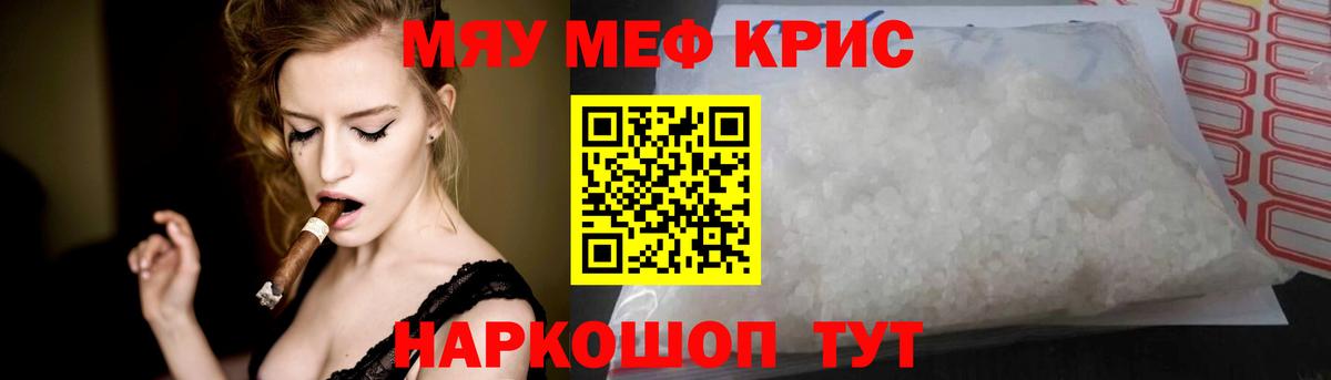Меф мяу мяу мука Ставрополь
