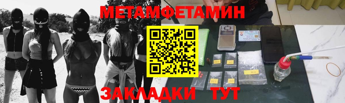 Ставрополь  МЕТАМФЕТАМИН кристалл  Первитин  Вход с VPN  МЕТАМФЕТАМИН кристалл 