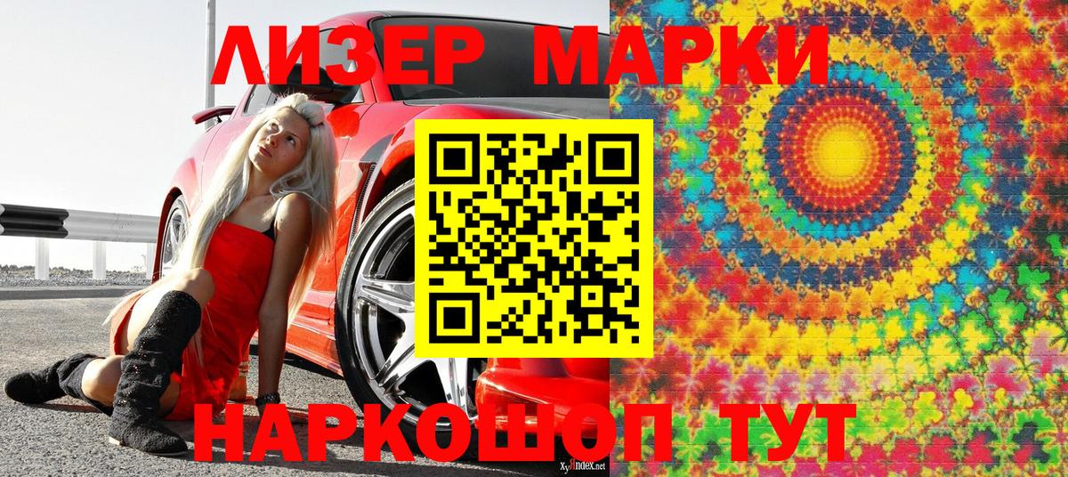 Марки 25I-NBOMe 1,5мг Ставрополь